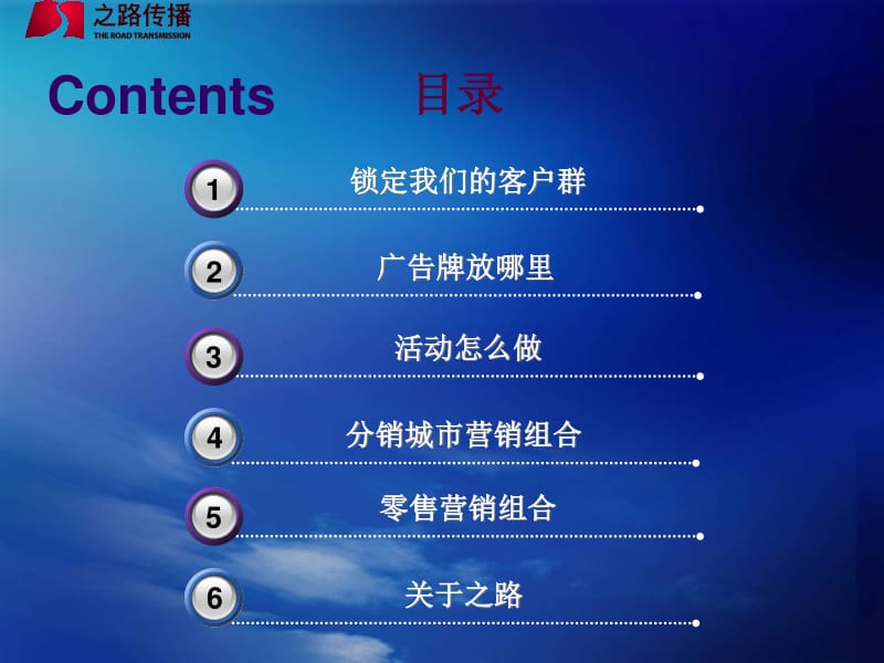 重塑標(biāo)桿 某衛(wèi)浴年度市場營銷策劃方案（講稿PPT大綱）