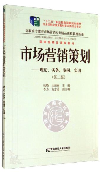 策略致勝 從理論到實戰的《市場營銷策劃》第二版精讀指南